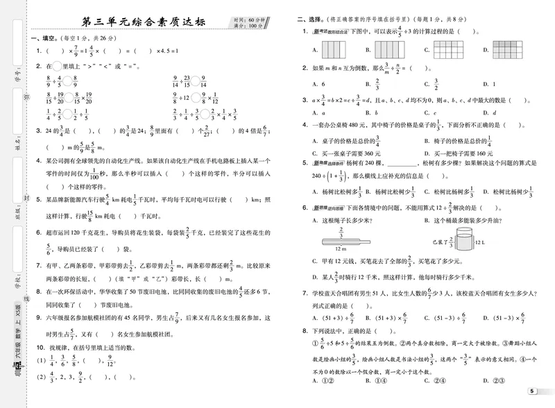 25秋典中点六年级数学上（XS版）测试卷_25秋《典中点》系列_1-6年级数学上册各版本《典中点》（抢先版）_25秋1-6年级数学上册西师版《典中点》（抢先版）