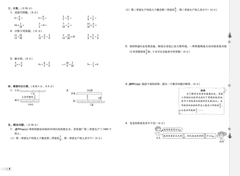 25秋典中点六年级数学上（XS版）测试卷_25秋《典中点》系列_1-6年级数学上册各版本《典中点》（抢先版）_25秋1-6年级数学上册西师版《典中点》（抢先版）