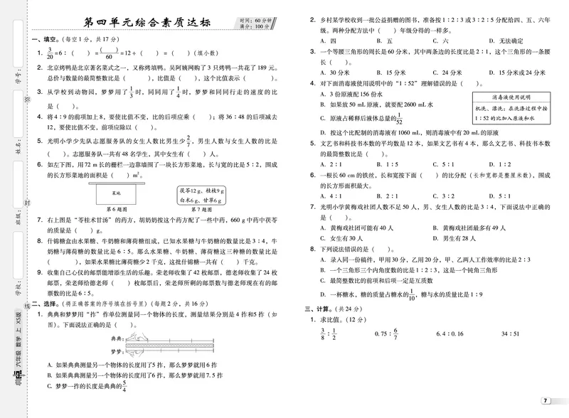 25秋典中点六年级数学上（XS版）测试卷_25秋《典中点》系列_1-6年级数学上册各版本《典中点》（抢先版）_25秋1-6年级数学上册西师版《典中点》（抢先版）