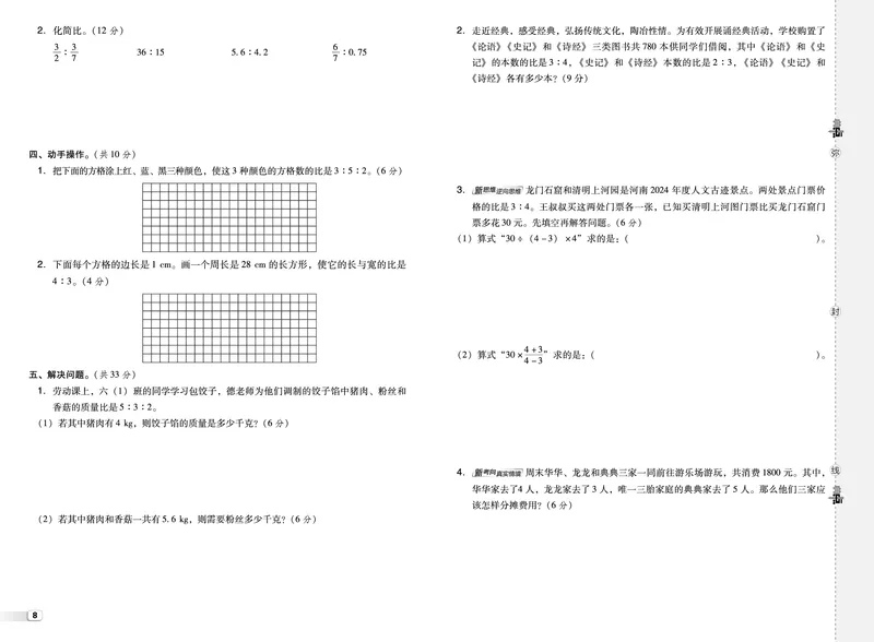 25秋典中点六年级数学上（XS版）测试卷_25秋《典中点》系列_1-6年级数学上册各版本《典中点》（抢先版）_25秋1-6年级数学上册西师版《典中点》（抢先版）