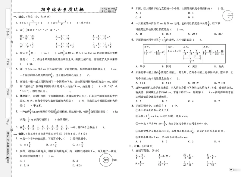 25秋典中点六年级数学上（XS版）测试卷_25秋《典中点》系列_1-6年级数学上册各版本《典中点》（抢先版）_25秋1-6年级数学上册西师版《典中点》（抢先版）