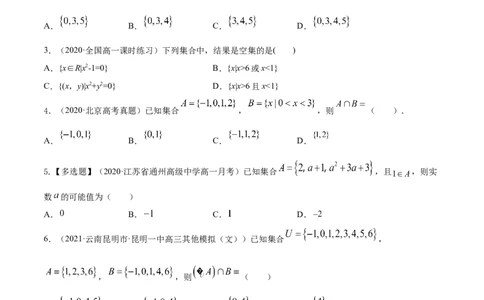 专题1.1集合2022年高考数学一轮复习讲练测（新教材新高考）（练）原卷版_02高考数学_新高考复习资料_2022年新高考资料_2022年高考数学一轮复习讲练测（新教材新高考）8.21更新