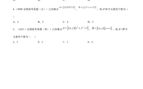 专题1.1集合2022年高考数学一轮复习讲练测（新教材新高考）（练）原卷版_02高考数学_新高考复习资料_2022年新高考资料_2022年高考数学一轮复习讲练测（新教材新高考）8.21更新
