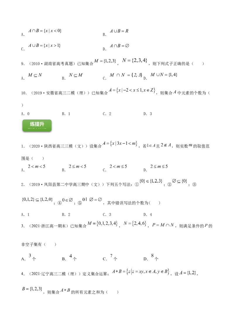 专题1.1集合2022年高考数学一轮复习讲练测（新教材新高考）（练）原卷版_02高考数学_新高考复习资料_2022年新高考资料_2022年高考数学一轮复习讲练测（新教材新高考）8.21更新
