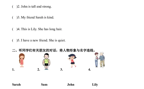 人教新版(PEP)四年级上册Unit2Myfriends听力专项练习（含听力音频，听力原文及答案）_4上-新英语人教PEP版（2025持续更新）_07练习试卷_听力专项（全）