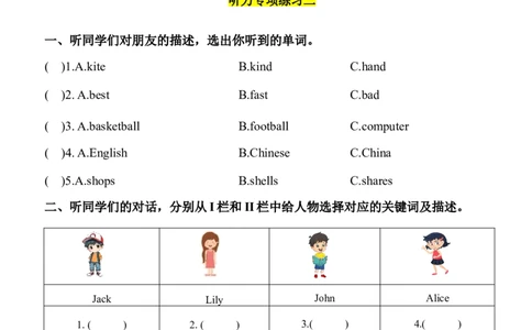 人教新版(PEP)四年级上册Unit2Myfriends听力专项练习（含听力音频，听力原文及答案）_4上-新英语人教PEP版（2025持续更新）_07练习试卷_听力专项（全）