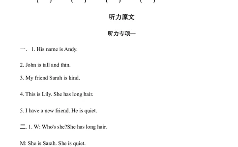 人教新版(PEP)四年级上册Unit2Myfriends听力专项练习（含听力音频，听力原文及答案）_4上-新英语人教PEP版（2025持续更新）_07练习试卷_听力专项（全）