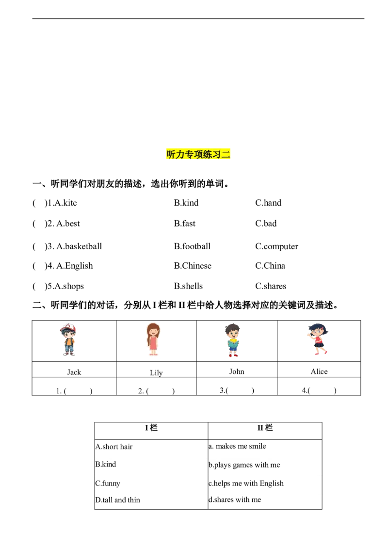 人教新版(PEP)四年级上册Unit2Myfriends听力专项练习（含听力音频，听力原文及答案）_4上-新英语人教PEP版（2025持续更新）_07练习试卷_听力专项（全）