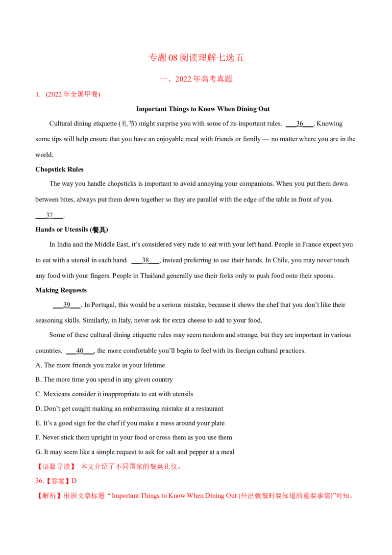 专题08阅读理解七选五-2022年高考真题和模拟题英语分专题训练（教师版含解析）_03高考英语_2024年新高考资料_1.2024一轮复习_赠2022年高考英语真题与模拟题分专题训练