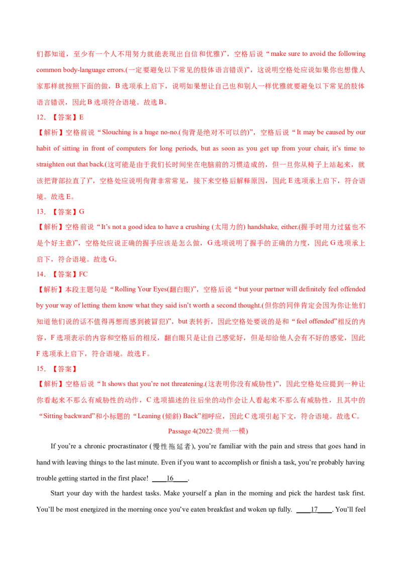 专题08阅读理解七选五-2022年高考真题和模拟题英语分专题训练（教师版含解析）_03高考英语_2024年新高考资料_1.2024一轮复习_赠2022年高考英语真题与模拟题分专题训练