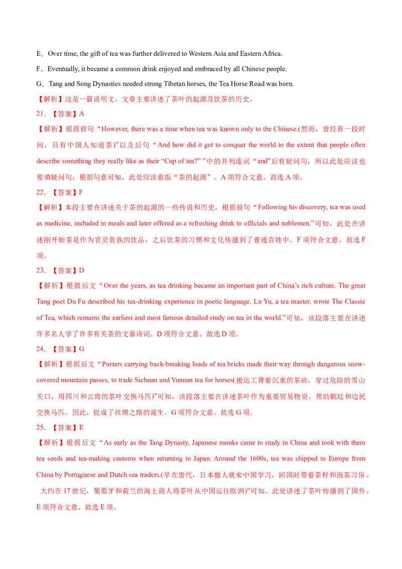 专题08阅读理解七选五-2022年高考真题和模拟题英语分专题训练（教师版含解析）_03高考英语_2024年新高考资料_1.2024一轮复习_赠2022年高考英语真题与模拟题分专题训练