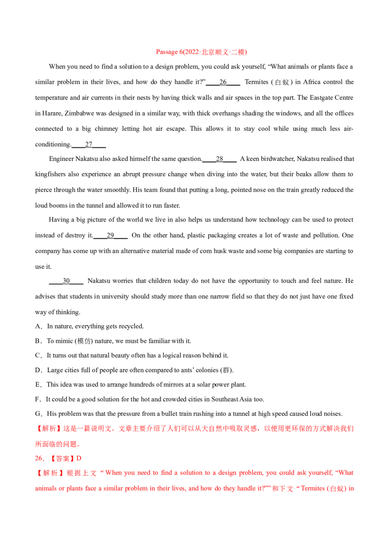 专题08阅读理解七选五-2022年高考真题和模拟题英语分专题训练（教师版含解析）_03高考英语_2024年新高考资料_1.2024一轮复习_赠2022年高考英语真题与模拟题分专题训练