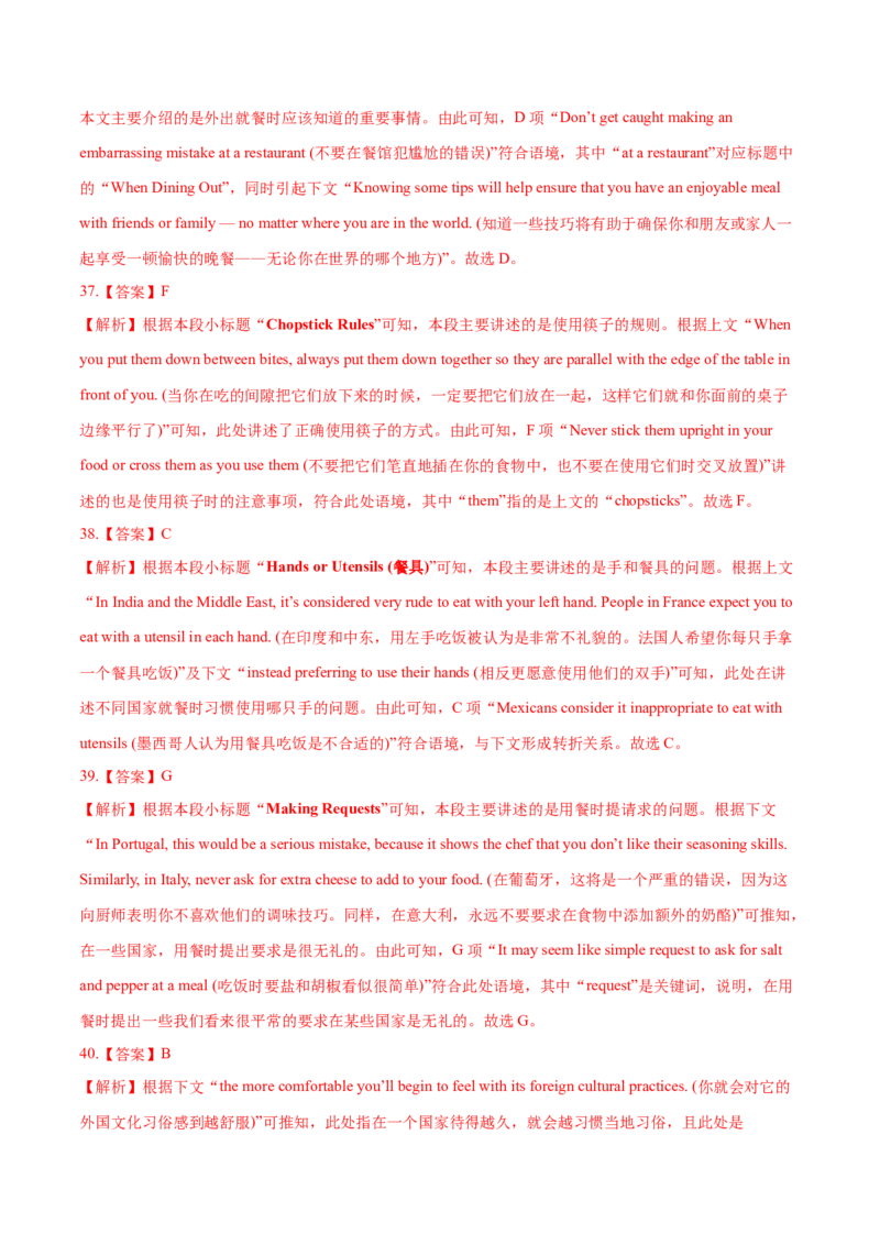 专题08阅读理解七选五-2022年高考真题和模拟题英语分专题训练（教师版含解析）_03高考英语_2024年新高考资料_1.2024一轮复习_赠2022年高考英语真题与模拟题分专题训练