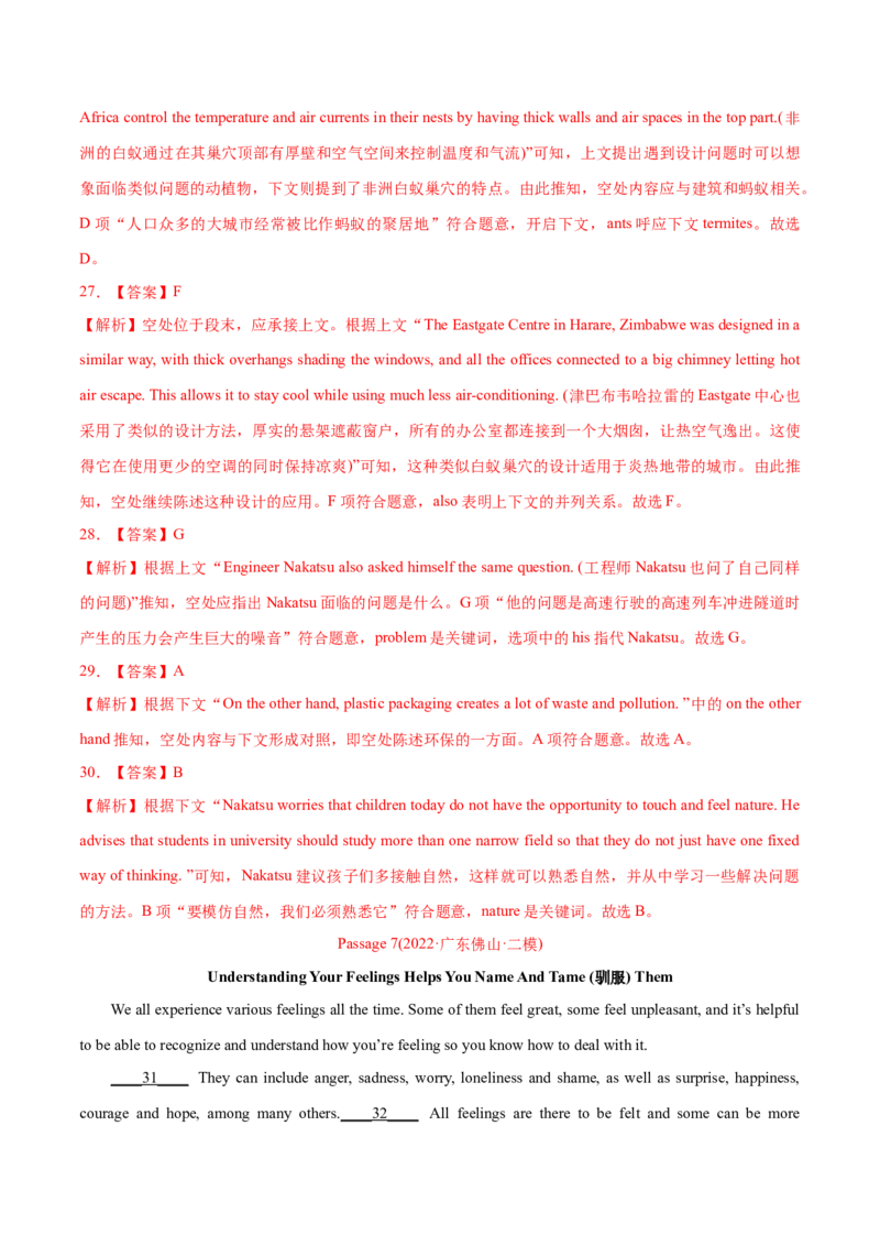 专题08阅读理解七选五-2022年高考真题和模拟题英语分专题训练（教师版含解析）_03高考英语_2024年新高考资料_1.2024一轮复习_赠2022年高考英语真题与模拟题分专题训练