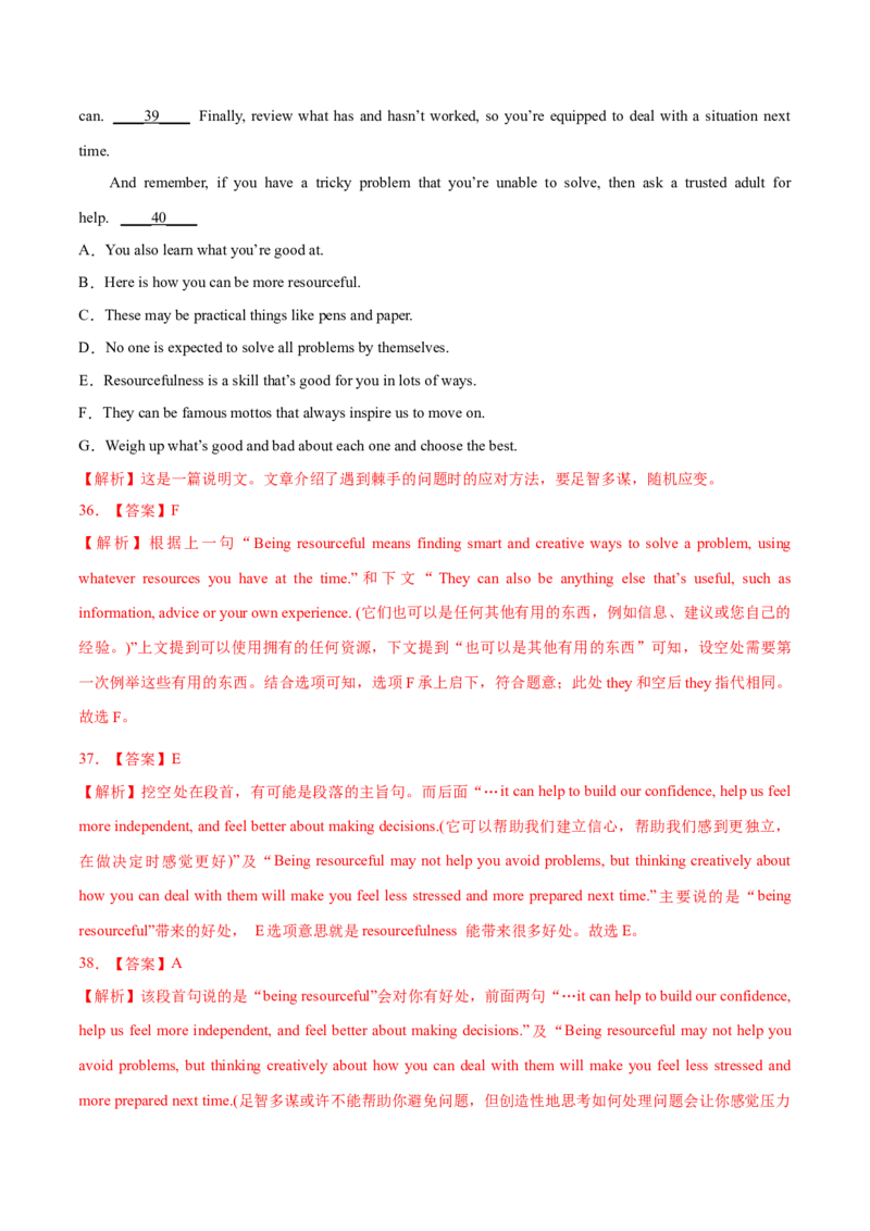 专题08阅读理解七选五-2022年高考真题和模拟题英语分专题训练（教师版含解析）_03高考英语_2024年新高考资料_1.2024一轮复习_赠2022年高考英语真题与模拟题分专题训练