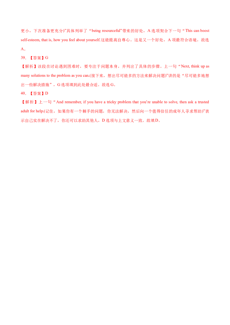 专题08阅读理解七选五-2022年高考真题和模拟题英语分专题训练（教师版含解析）_03高考英语_2024年新高考资料_1.2024一轮复习_赠2022年高考英语真题与模拟题分专题训练