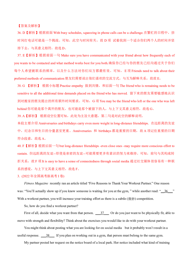 专题08阅读理解七选五-2022年高考真题和模拟题英语分专题训练（教师版含解析）_03高考英语_2024年新高考资料_1.2024一轮复习_赠2022年高考英语真题与模拟题分专题训练