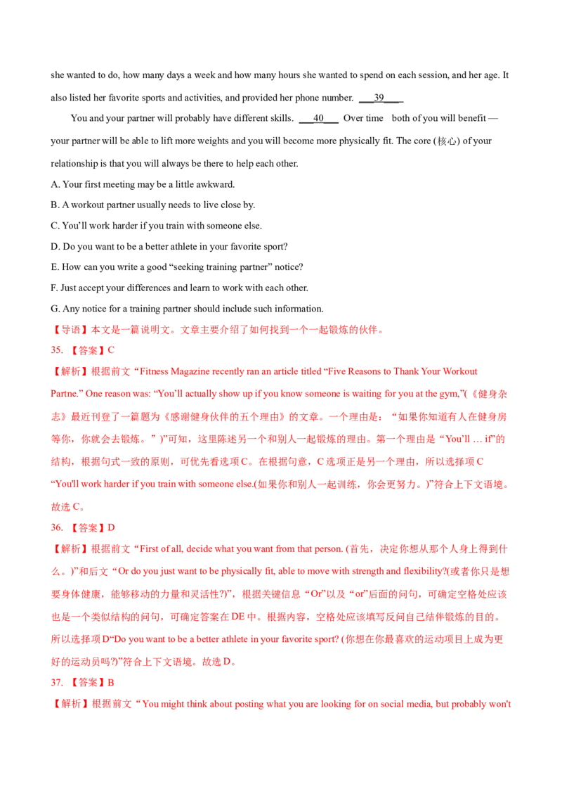 专题08阅读理解七选五-2022年高考真题和模拟题英语分专题训练（教师版含解析）_03高考英语_2024年新高考资料_1.2024一轮复习_赠2022年高考英语真题与模拟题分专题训练