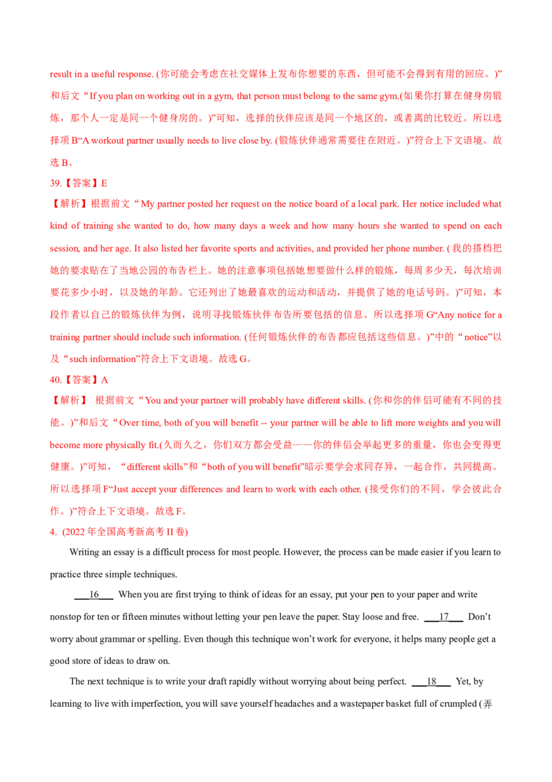 专题08阅读理解七选五-2022年高考真题和模拟题英语分专题训练（教师版含解析）_03高考英语_2024年新高考资料_1.2024一轮复习_赠2022年高考英语真题与模拟题分专题训练