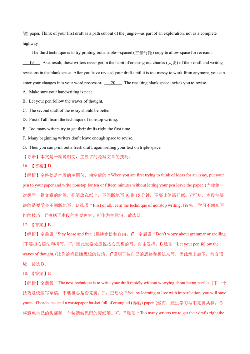 专题08阅读理解七选五-2022年高考真题和模拟题英语分专题训练（教师版含解析）_03高考英语_2024年新高考资料_1.2024一轮复习_赠2022年高考英语真题与模拟题分专题训练