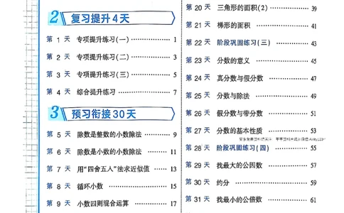 25学霸暑假四升五计算大通关北师_25秋《学霸的暑假计算大通关》_25年1-6年级数学北师版《学霸的暑假计算暑期大通关》_四升五