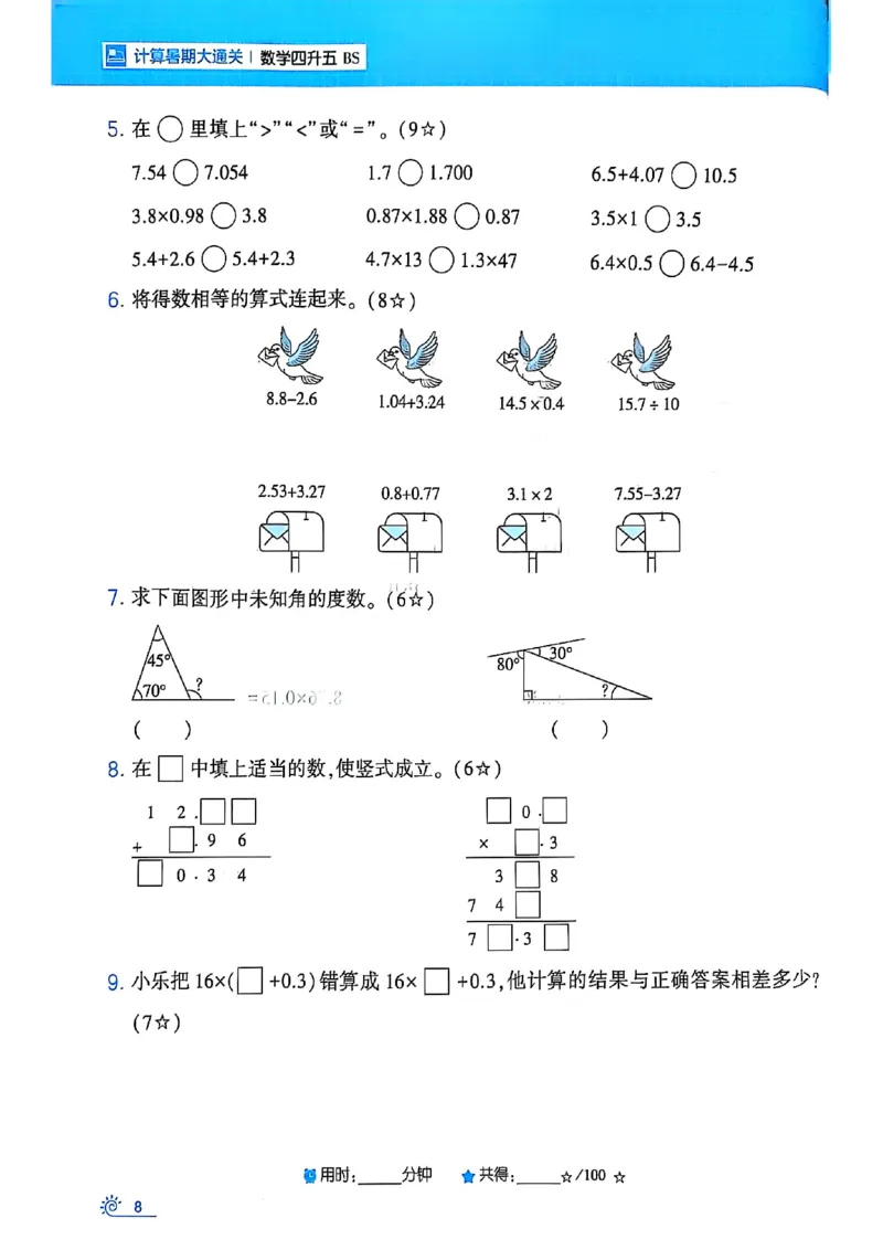 25学霸暑假四升五计算大通关北师_25秋《学霸的暑假计算大通关》_25年1-6年级数学北师版《学霸的暑假计算暑期大通关》_四升五