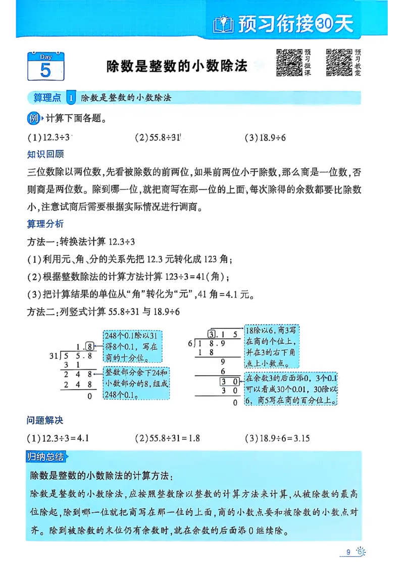 25学霸暑假四升五计算大通关北师_25秋《学霸的暑假计算大通关》_25年1-6年级数学北师版《学霸的暑假计算暑期大通关》_四升五