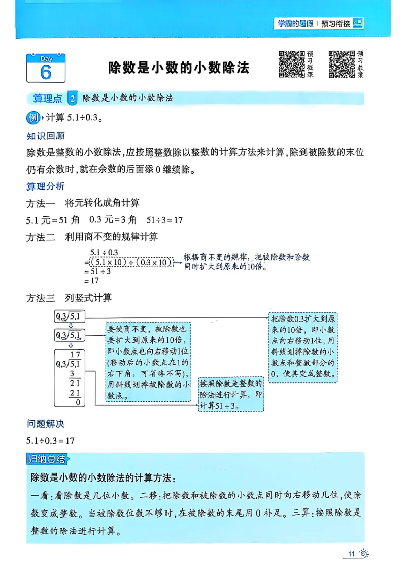 25学霸暑假四升五计算大通关北师_25秋《学霸的暑假计算大通关》_25年1-6年级数学北师版《学霸的暑假计算暑期大通关》_四升五