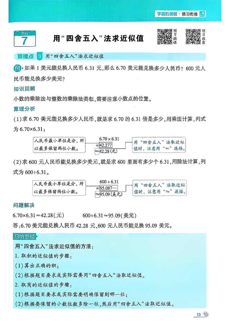 25学霸暑假四升五计算大通关北师_25秋《学霸的暑假计算大通关》_25年1-6年级数学北师版《学霸的暑假计算暑期大通关》_四升五
