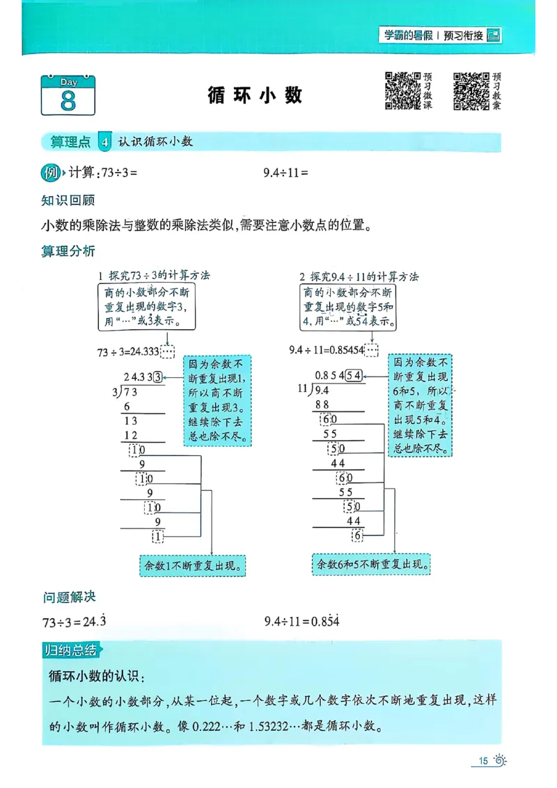 25学霸暑假四升五计算大通关北师_25秋《学霸的暑假计算大通关》_25年1-6年级数学北师版《学霸的暑假计算暑期大通关》_四升五