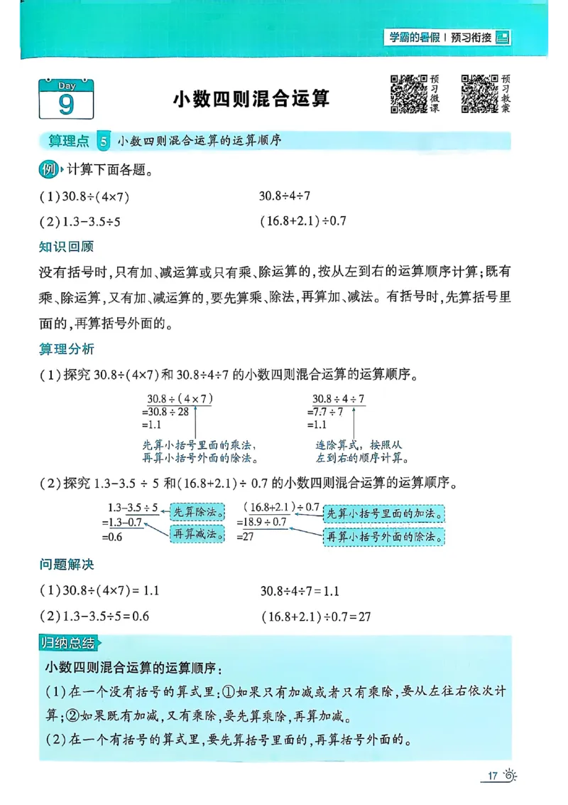 25学霸暑假四升五计算大通关北师_25秋《学霸的暑假计算大通关》_25年1-6年级数学北师版《学霸的暑假计算暑期大通关》_四升五