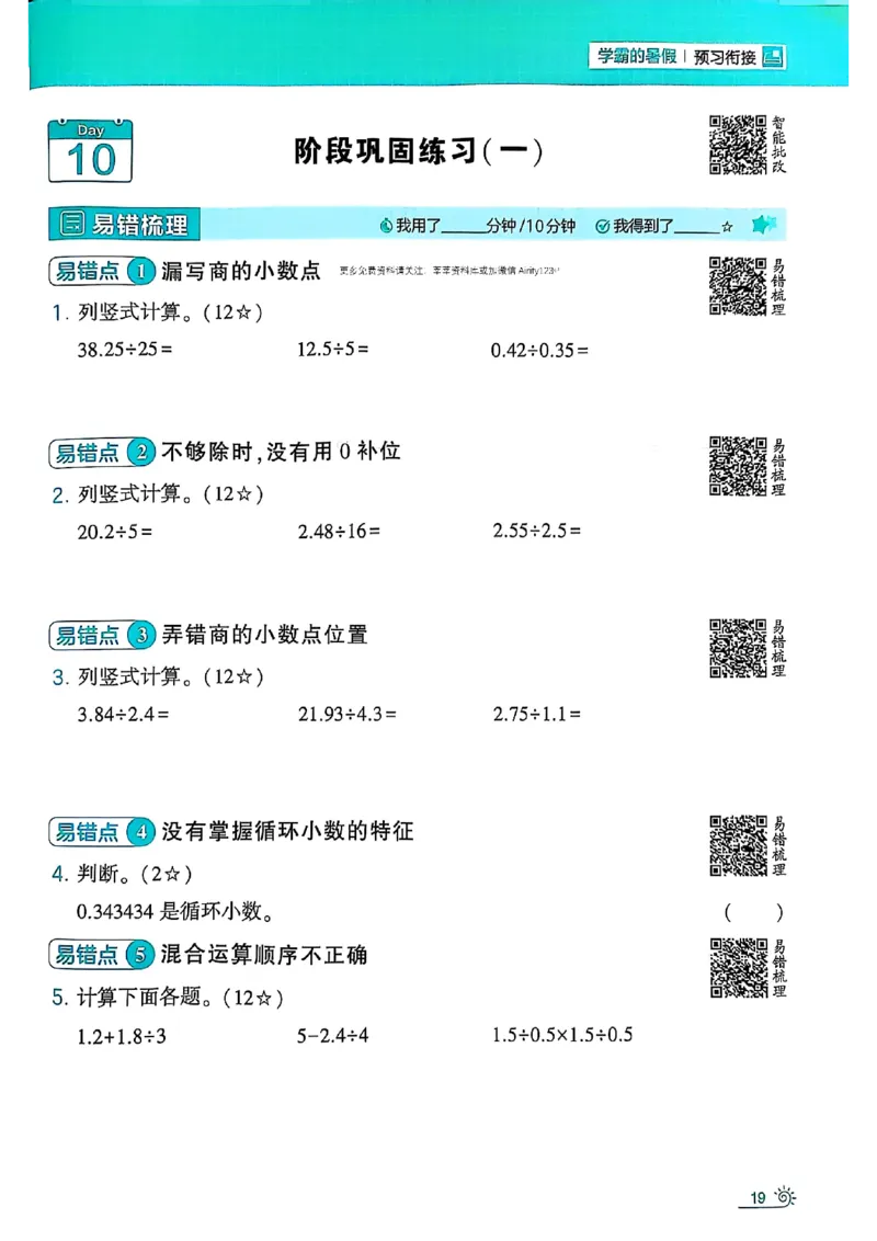 25学霸暑假四升五计算大通关北师_25秋《学霸的暑假计算大通关》_25年1-6年级数学北师版《学霸的暑假计算暑期大通关》_四升五