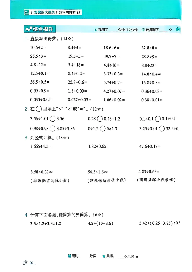 25学霸暑假四升五计算大通关北师_25秋《学霸的暑假计算大通关》_25年1-6年级数学北师版《学霸的暑假计算暑期大通关》_四升五