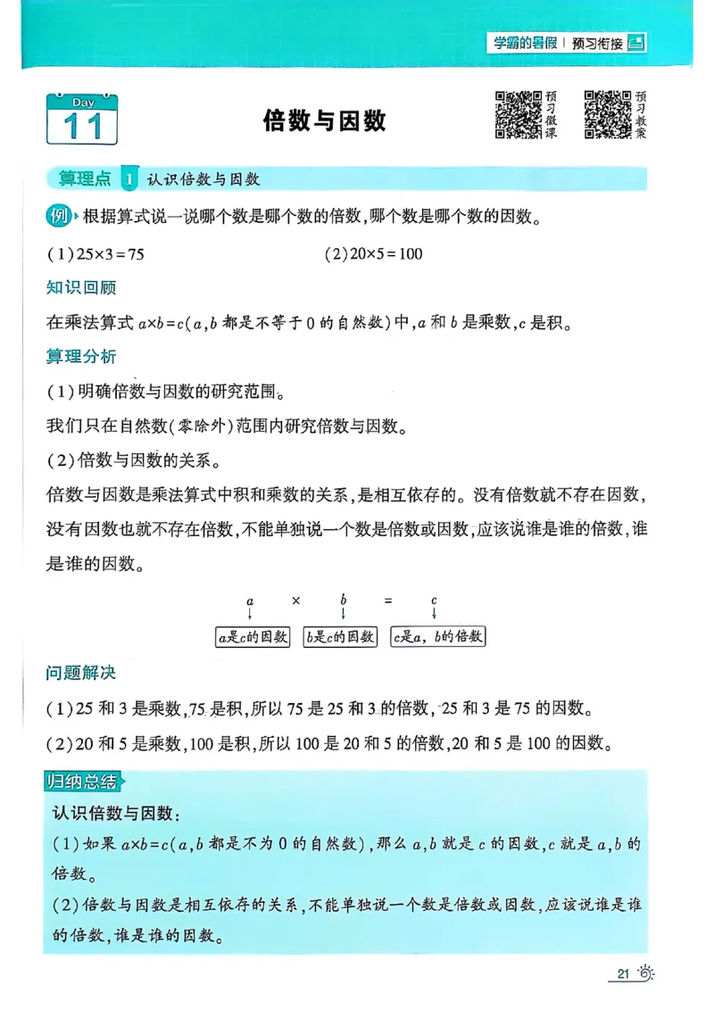 25学霸暑假四升五计算大通关北师_25秋《学霸的暑假计算大通关》_25年1-6年级数学北师版《学霸的暑假计算暑期大通关》_四升五
