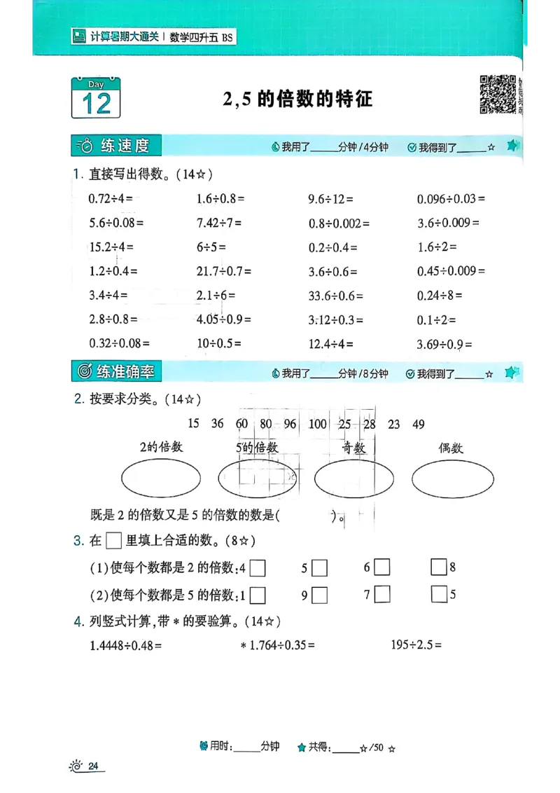 25学霸暑假四升五计算大通关北师_25秋《学霸的暑假计算大通关》_25年1-6年级数学北师版《学霸的暑假计算暑期大通关》_四升五