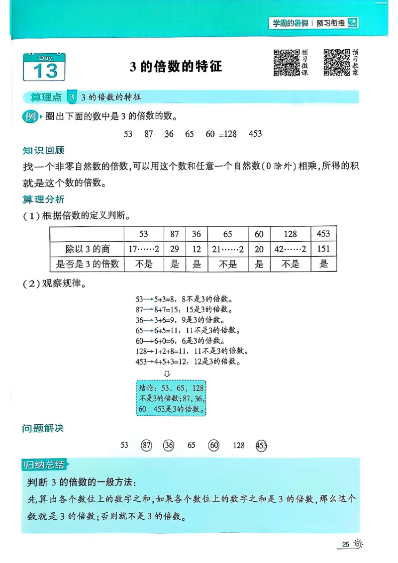 25学霸暑假四升五计算大通关北师_25秋《学霸的暑假计算大通关》_25年1-6年级数学北师版《学霸的暑假计算暑期大通关》_四升五