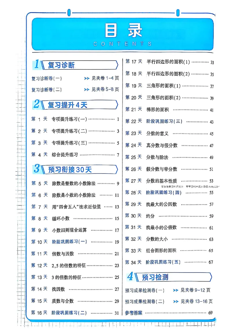 25学霸暑假四升五计算大通关北师_25秋《学霸的暑假计算大通关》_25年1-6年级数学北师版《学霸的暑假计算暑期大通关》_四升五