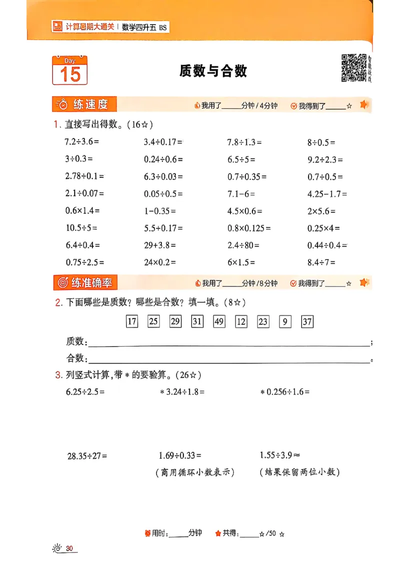 25学霸暑假四升五计算大通关北师_25秋《学霸的暑假计算大通关》_25年1-6年级数学北师版《学霸的暑假计算暑期大通关》_四升五