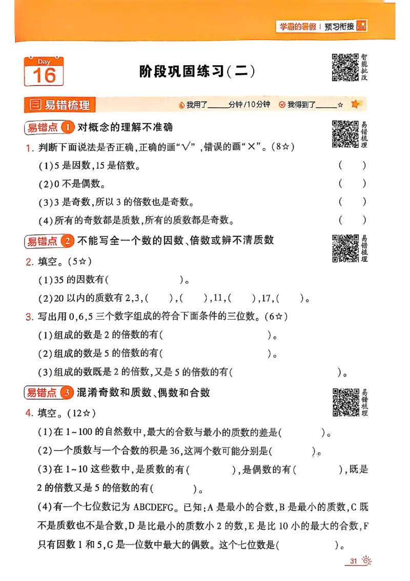 25学霸暑假四升五计算大通关北师_25秋《学霸的暑假计算大通关》_25年1-6年级数学北师版《学霸的暑假计算暑期大通关》_四升五