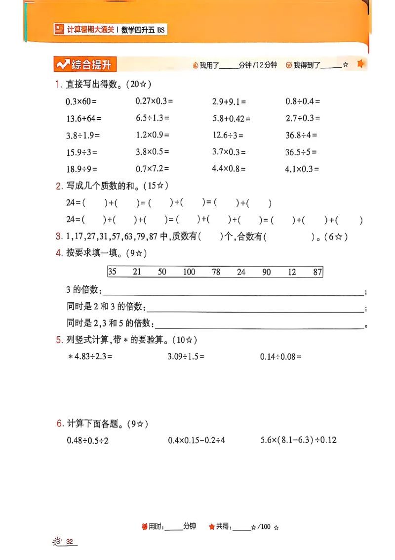 25学霸暑假四升五计算大通关北师_25秋《学霸的暑假计算大通关》_25年1-6年级数学北师版《学霸的暑假计算暑期大通关》_四升五