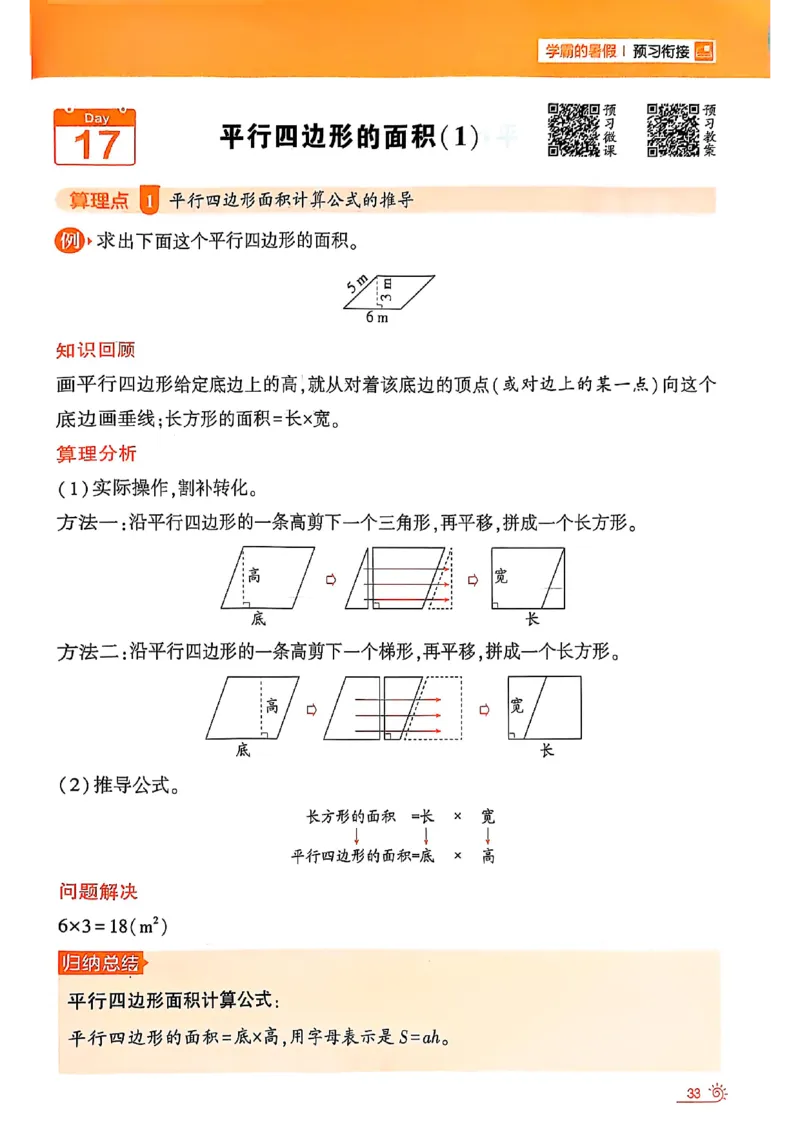 25学霸暑假四升五计算大通关北师_25秋《学霸的暑假计算大通关》_25年1-6年级数学北师版《学霸的暑假计算暑期大通关》_四升五