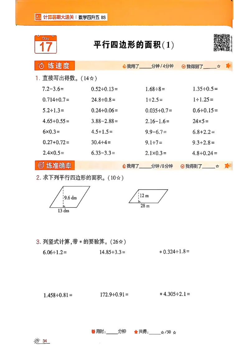 25学霸暑假四升五计算大通关北师_25秋《学霸的暑假计算大通关》_25年1-6年级数学北师版《学霸的暑假计算暑期大通关》_四升五