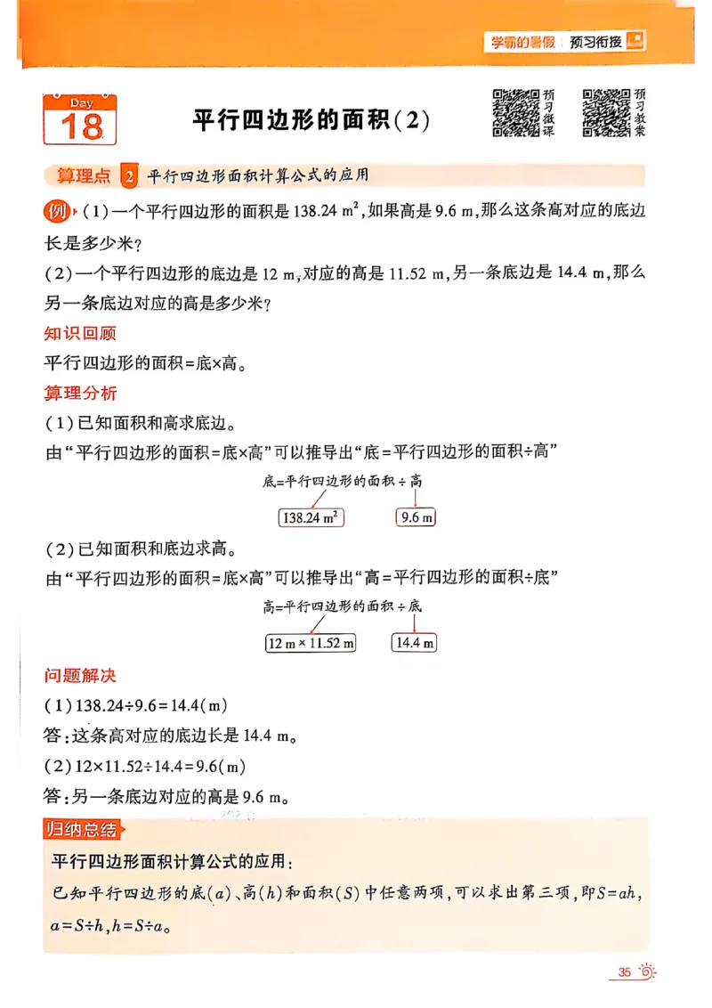25学霸暑假四升五计算大通关北师_25秋《学霸的暑假计算大通关》_25年1-6年级数学北师版《学霸的暑假计算暑期大通关》_四升五