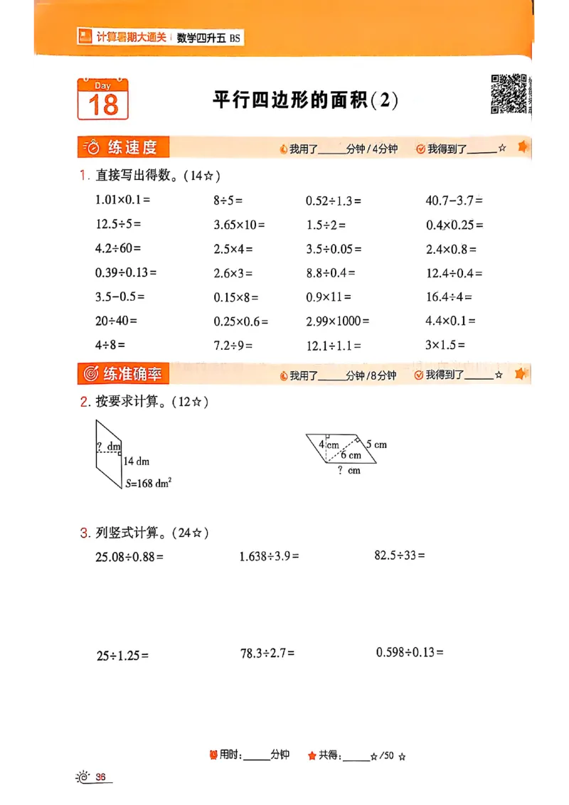 25学霸暑假四升五计算大通关北师_25秋《学霸的暑假计算大通关》_25年1-6年级数学北师版《学霸的暑假计算暑期大通关》_四升五