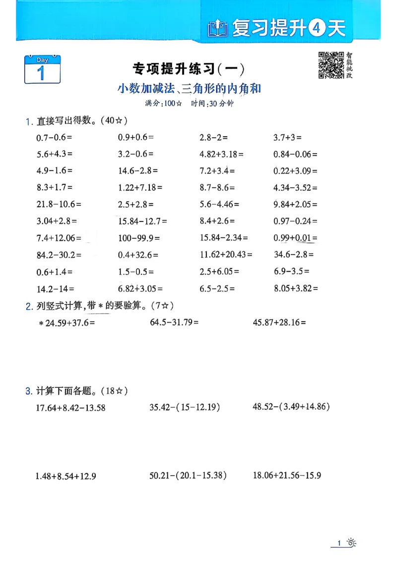 25学霸暑假四升五计算大通关北师_25秋《学霸的暑假计算大通关》_25年1-6年级数学北师版《学霸的暑假计算暑期大通关》_四升五