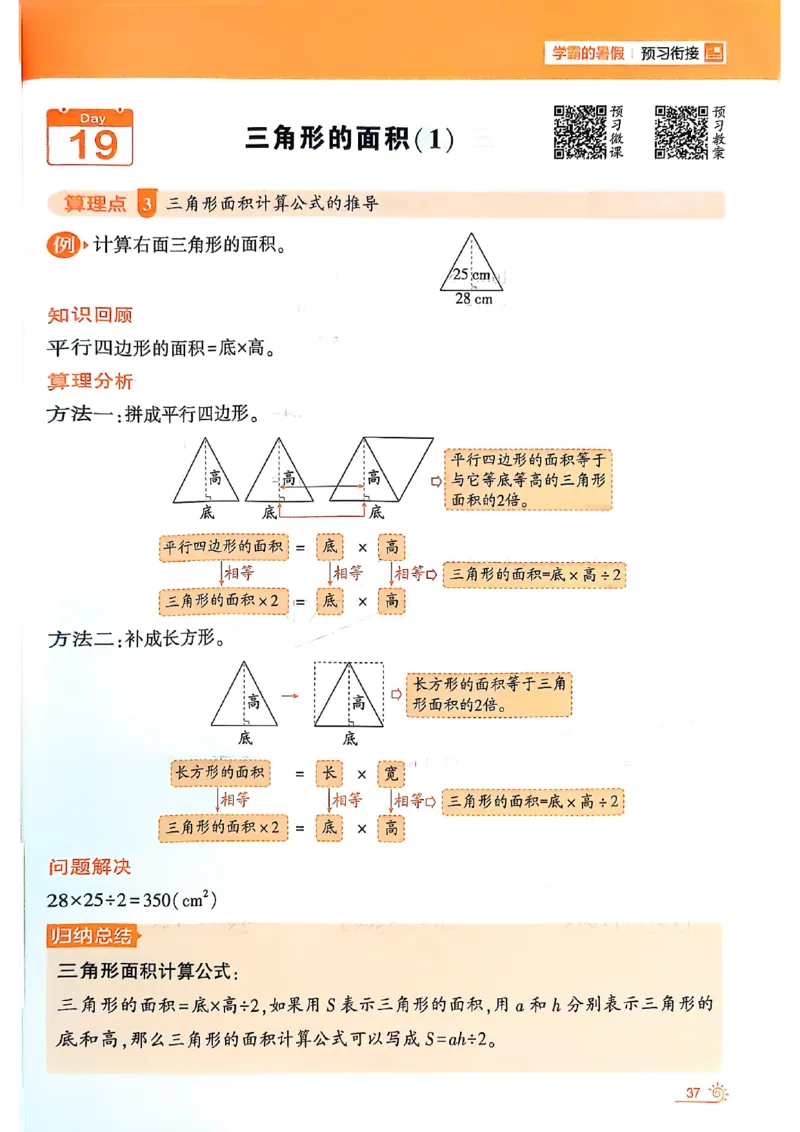 25学霸暑假四升五计算大通关北师_25秋《学霸的暑假计算大通关》_25年1-6年级数学北师版《学霸的暑假计算暑期大通关》_四升五