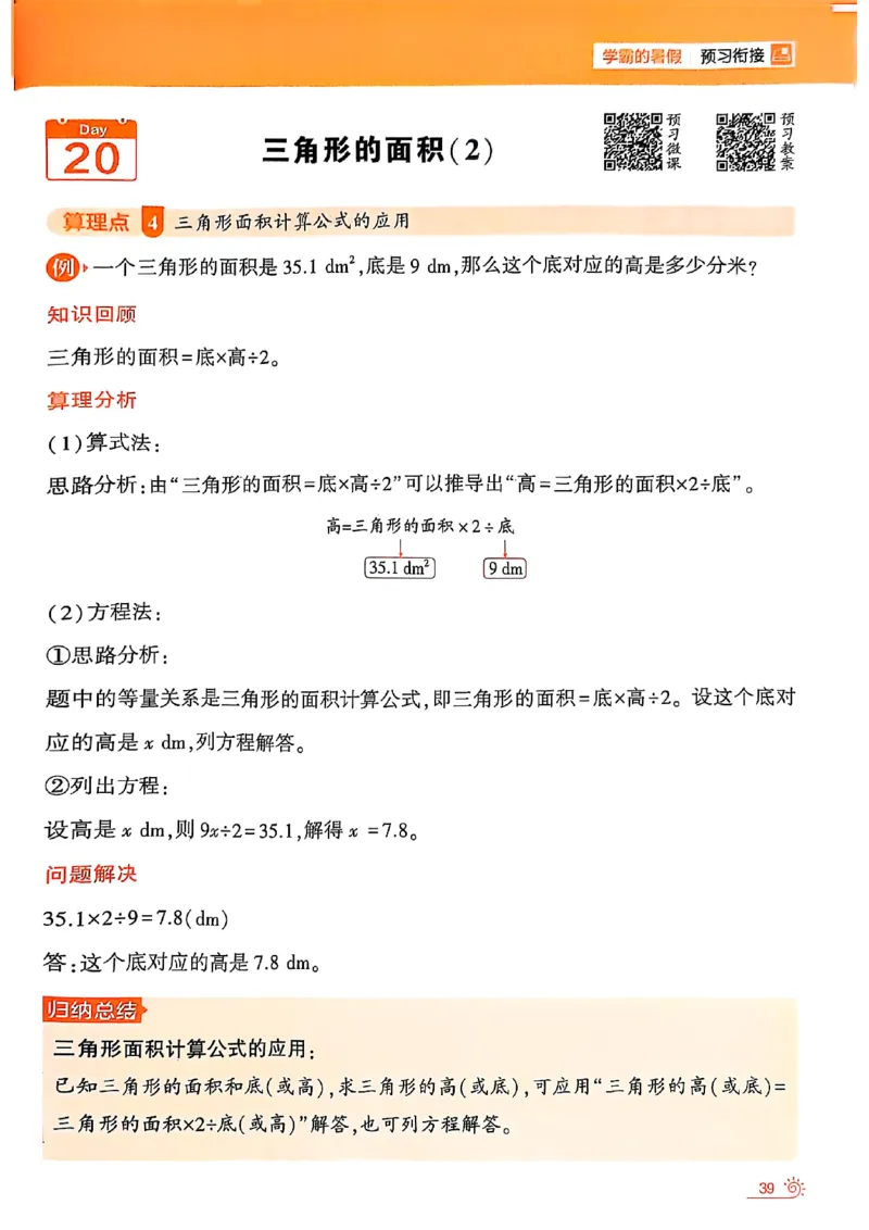 25学霸暑假四升五计算大通关北师_25秋《学霸的暑假计算大通关》_25年1-6年级数学北师版《学霸的暑假计算暑期大通关》_四升五