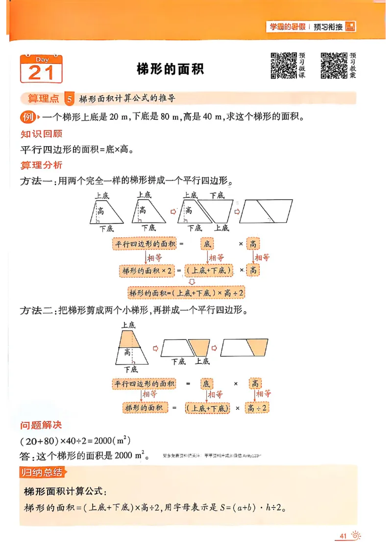 25学霸暑假四升五计算大通关北师_25秋《学霸的暑假计算大通关》_25年1-6年级数学北师版《学霸的暑假计算暑期大通关》_四升五