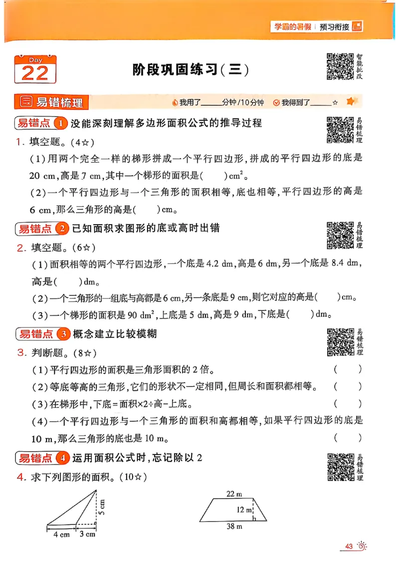 25学霸暑假四升五计算大通关北师_25秋《学霸的暑假计算大通关》_25年1-6年级数学北师版《学霸的暑假计算暑期大通关》_四升五