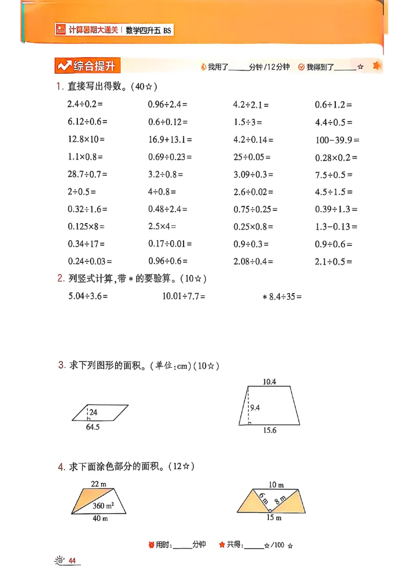 25学霸暑假四升五计算大通关北师_25秋《学霸的暑假计算大通关》_25年1-6年级数学北师版《学霸的暑假计算暑期大通关》_四升五